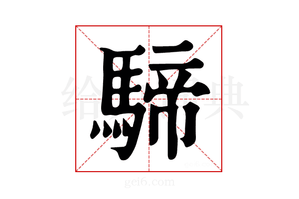 𩤢