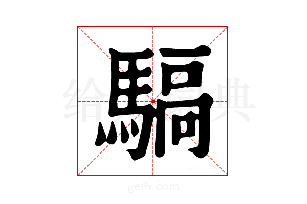 𩤬