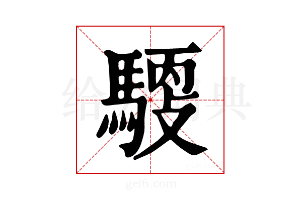 𩤳