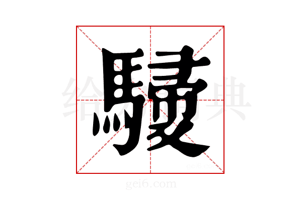 𩤿