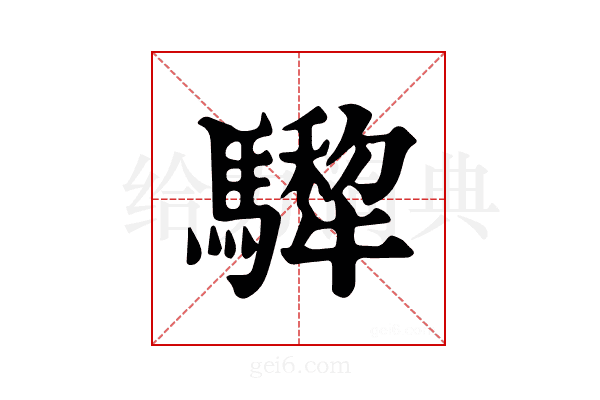 𩦄