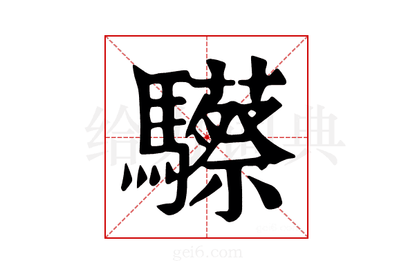 𩧇
