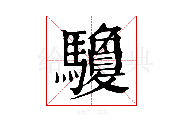 𩧊