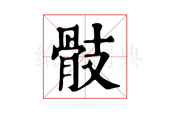 𩨝