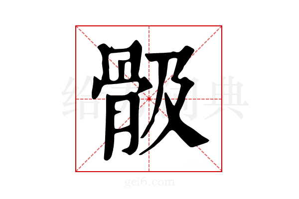 𩨞