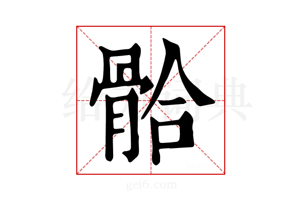 𩩂