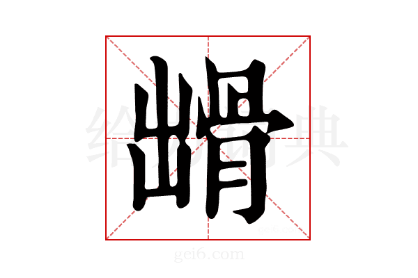 𩨳