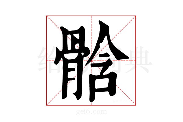 𩩊