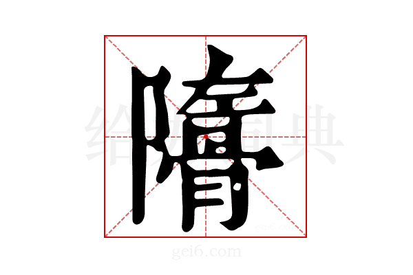 𩩜
