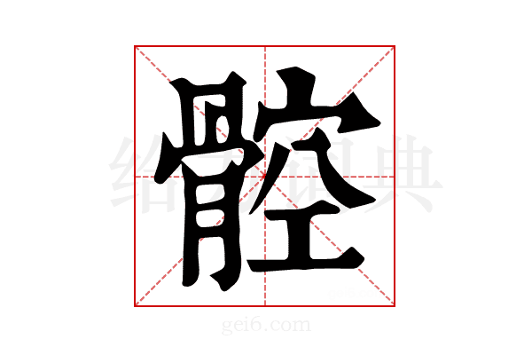 𩩝