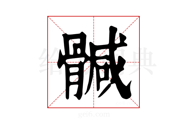 𩩴