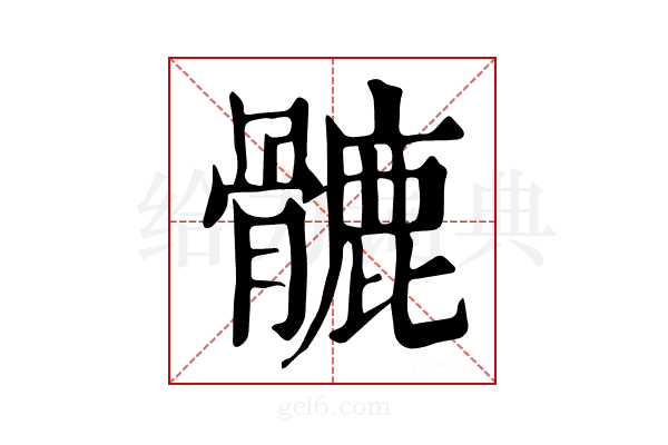 𩪉