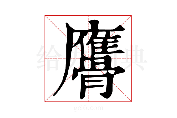 𩪠