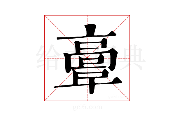 𩫏