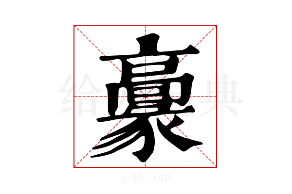 𩫞
