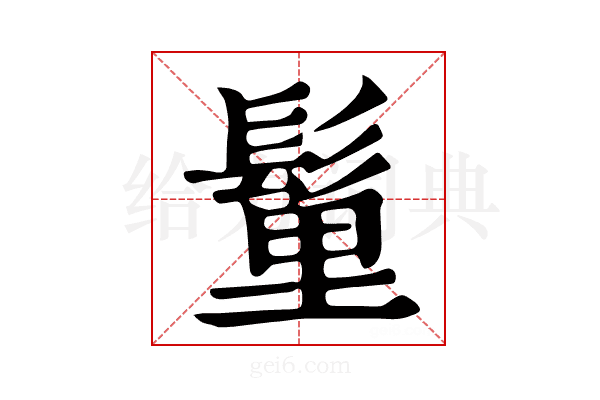 𩭇