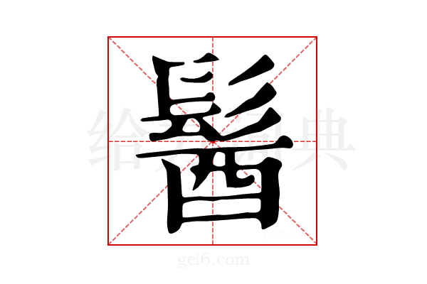𩭓