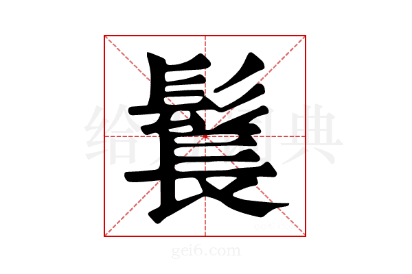 𩭨