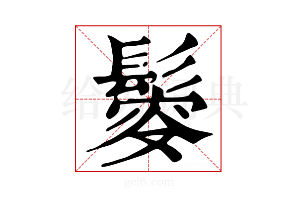 𩮃