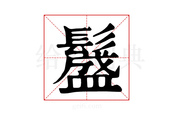 𩯎