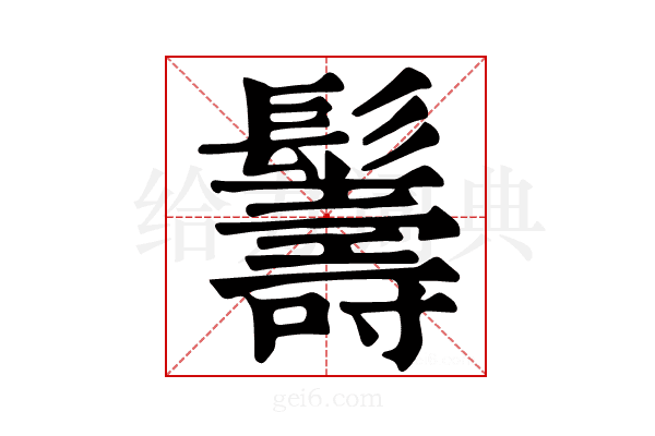 𩯦