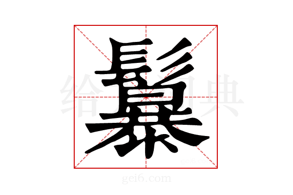 𩯱