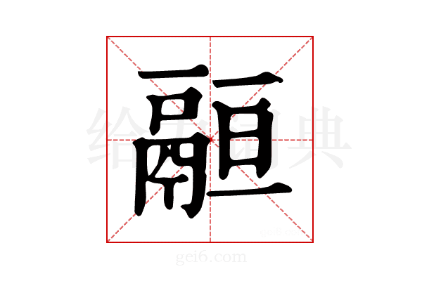 𩰵