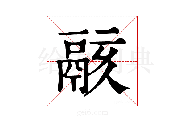 𩰶