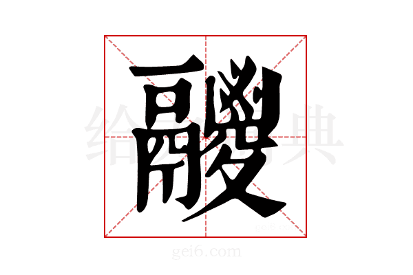 𩱛