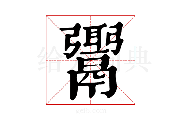 𩱓