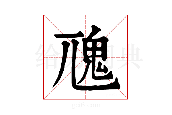 𩱽