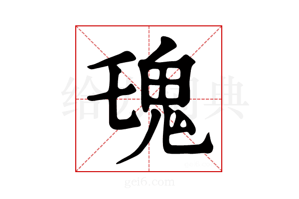 𩱾