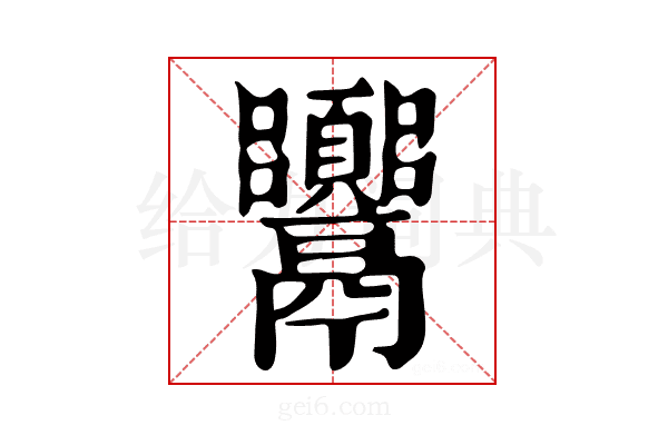𩱴