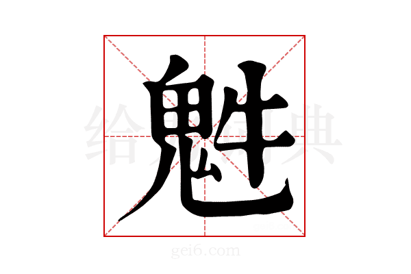 𩲍
