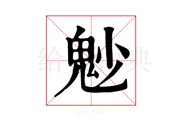 𩲎