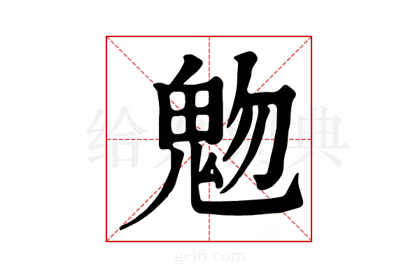𩲐