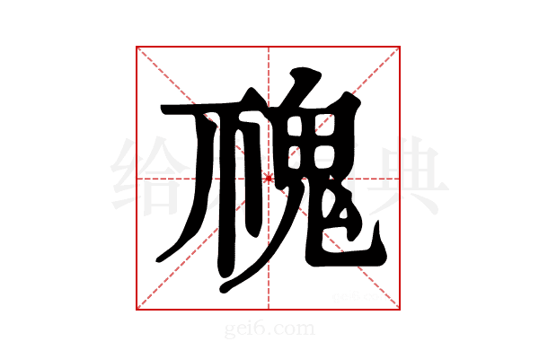 𩲚