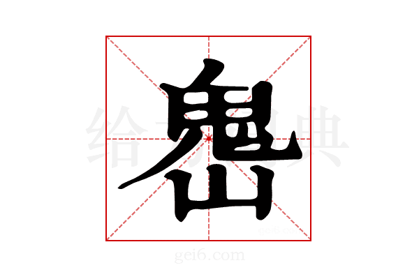 𩲈