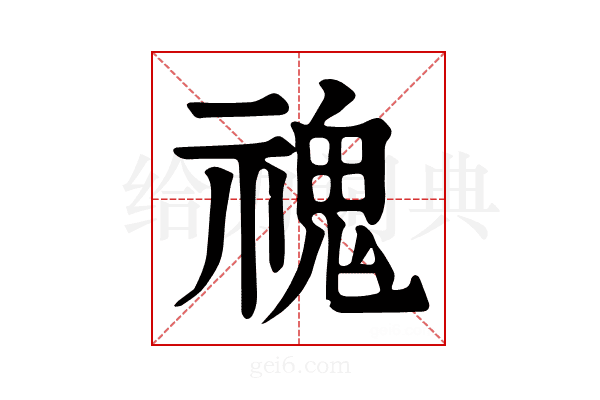 𩲡