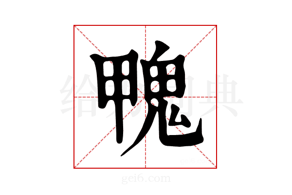 𩲣