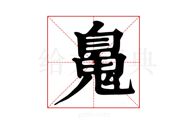 𩳈