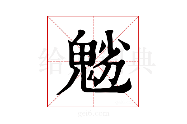 𩲿