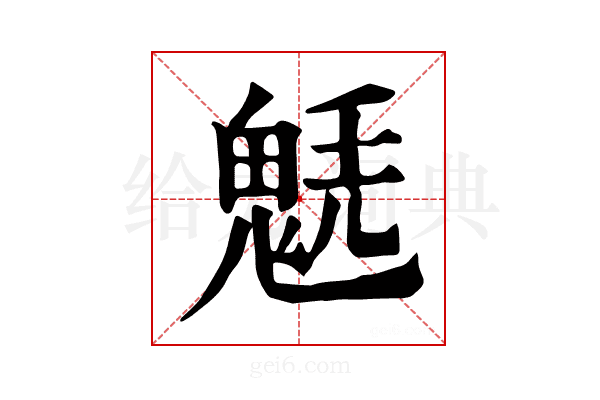𩳂