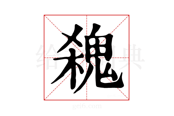 𩳃