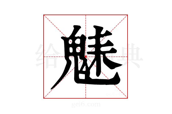 𩳆