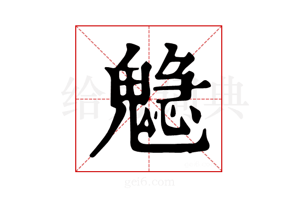 𩴃