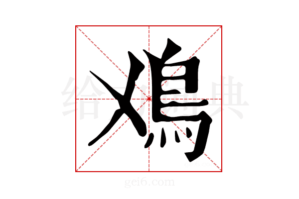 𩾘