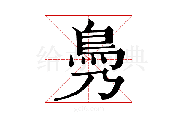 𩾖