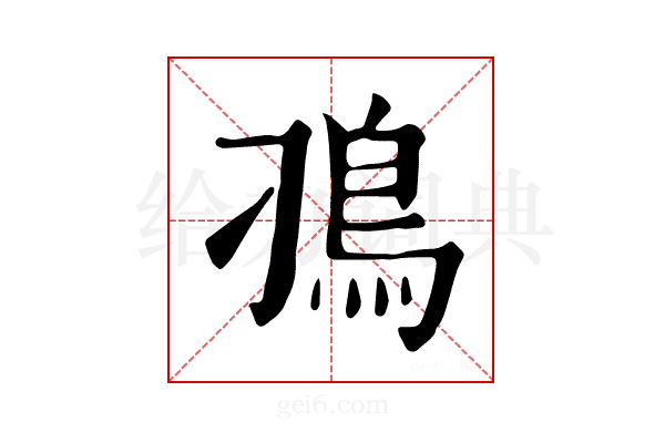 𩾗