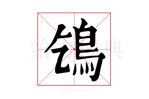 𩾥